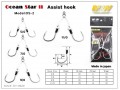 M&W Ocean Star II Assist hook(OS-2)